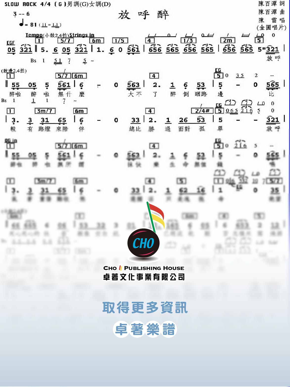 放呼醉